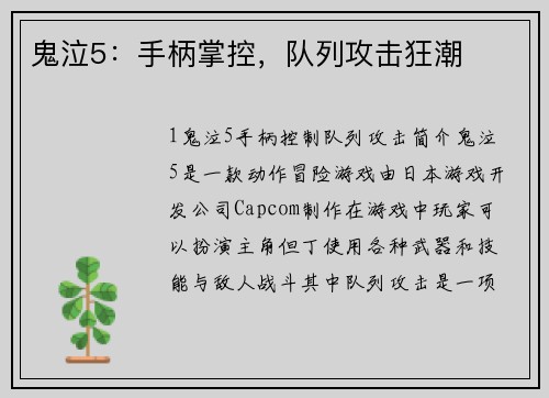 鬼泣5：手柄掌控，队列攻击狂潮