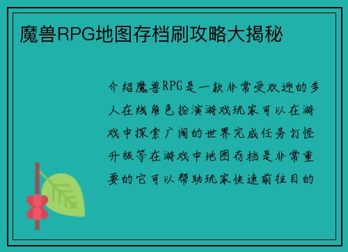 魔兽RPG地图存档刷攻略大揭秘