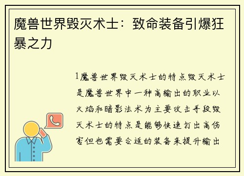 魔兽世界毁灭术士：致命装备引爆狂暴之力