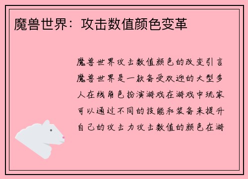 魔兽世界：攻击数值颜色变革