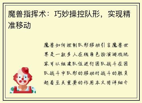 魔兽指挥术：巧妙操控队形，实现精准移动