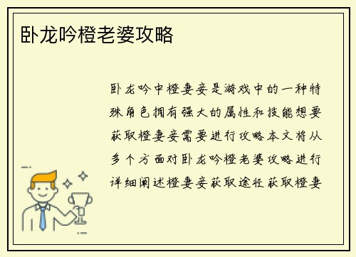 卧龙吟橙老婆攻略