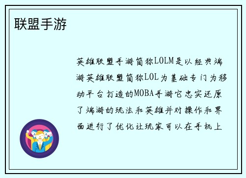联盟手游
