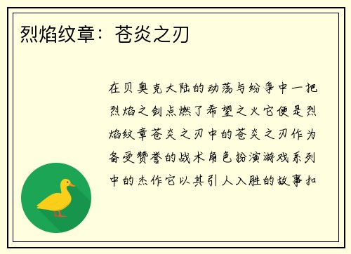 烈焰纹章：苍炎之刃