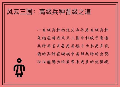 风云三国：高级兵种晋级之道