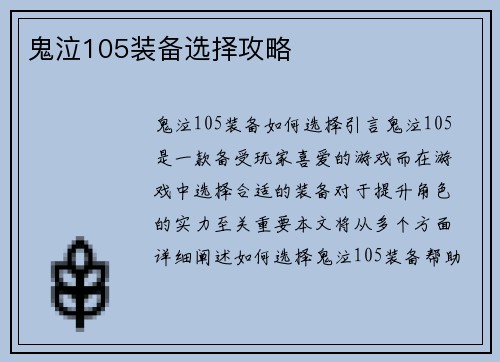 鬼泣105装备选择攻略