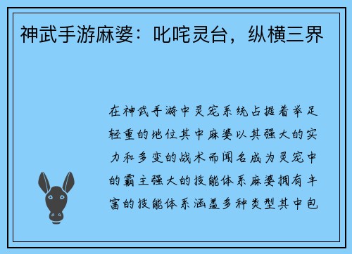 神武手游麻婆：叱咤灵台，纵横三界