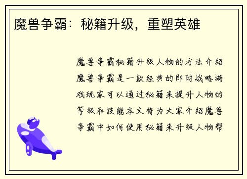 魔兽争霸：秘籍升级，重塑英雄