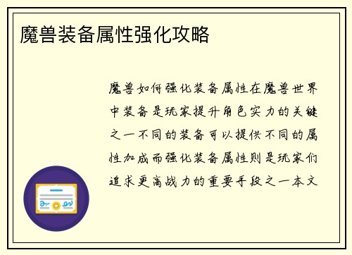 魔兽装备属性强化攻略