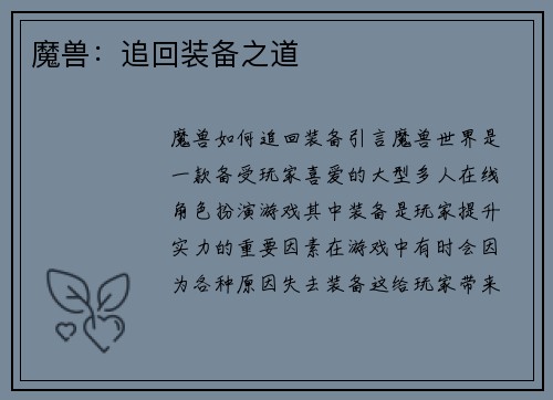 魔兽：追回装备之道
